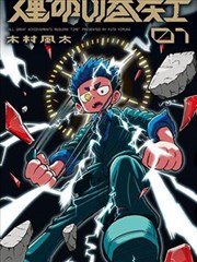 铁血番外漫画改编动画免费观看
